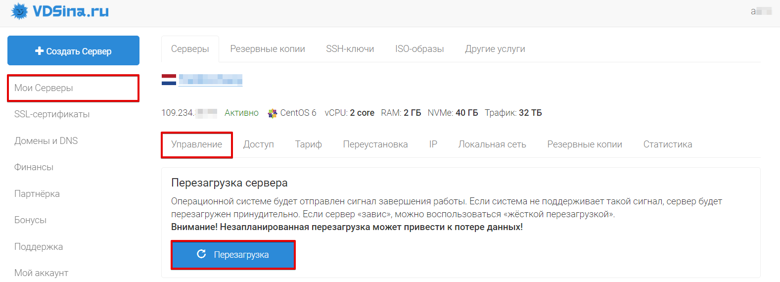 kak-mozhno-perezagruzit-server-1.png