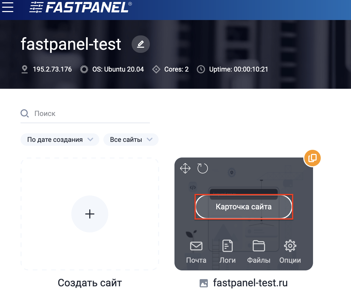 ispolzovanie-shablona-s-fastpanel-dlya-razmeshcheniya-sayta-6.png